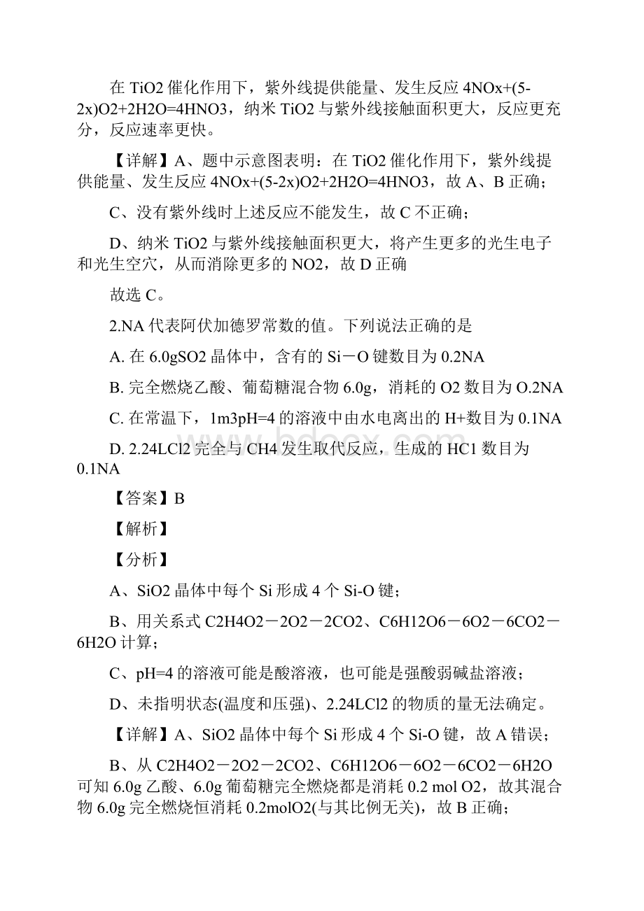 四川省广安眉山内江遂宁届高三上学期第一次诊断性考试理科综合化学试题.docx_第2页