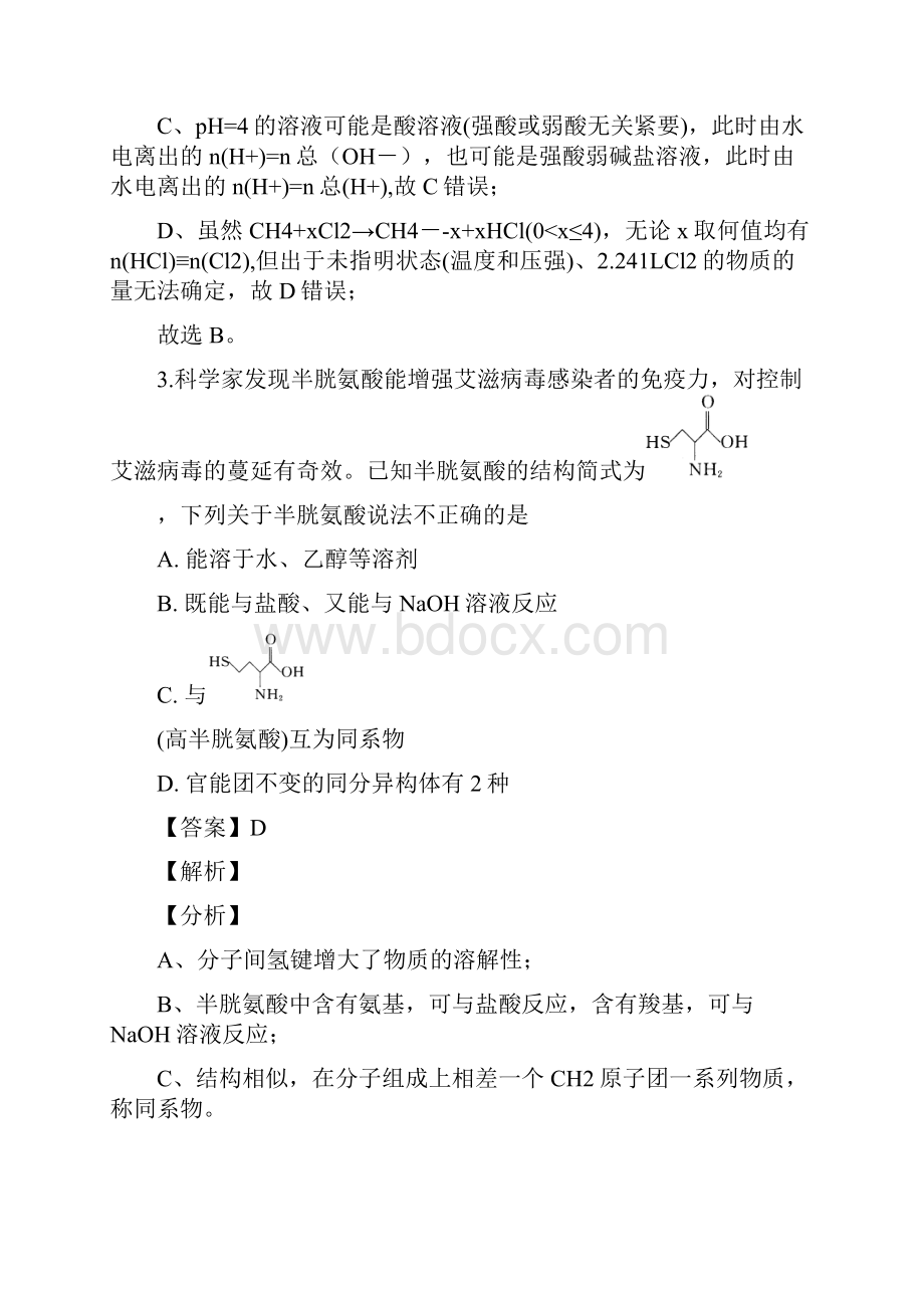 四川省广安眉山内江遂宁届高三上学期第一次诊断性考试理科综合化学试题.docx_第3页