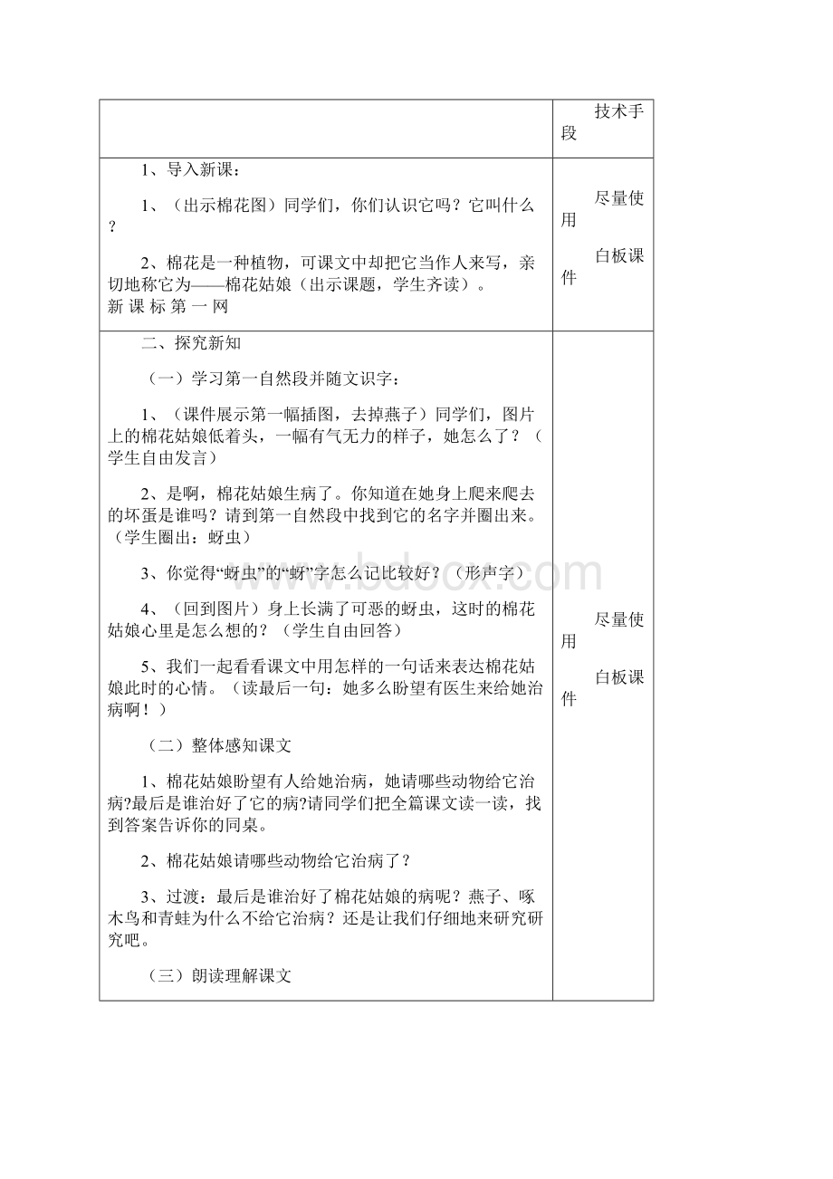 统编部编人教版一年级语文下册第八单元教学设计表格式.docx_第2页