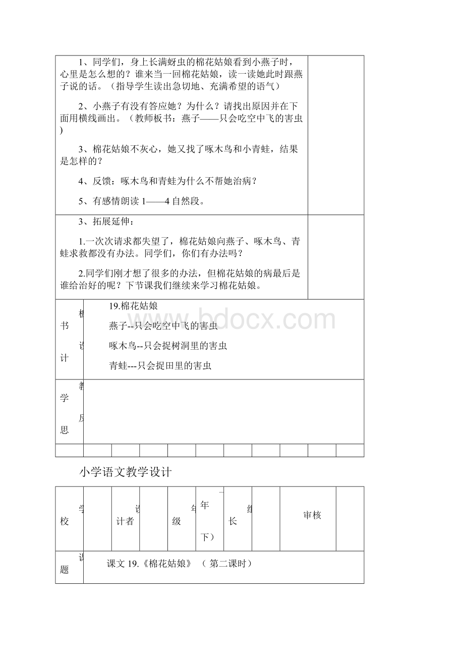 统编部编人教版一年级语文下册第八单元教学设计表格式.docx_第3页