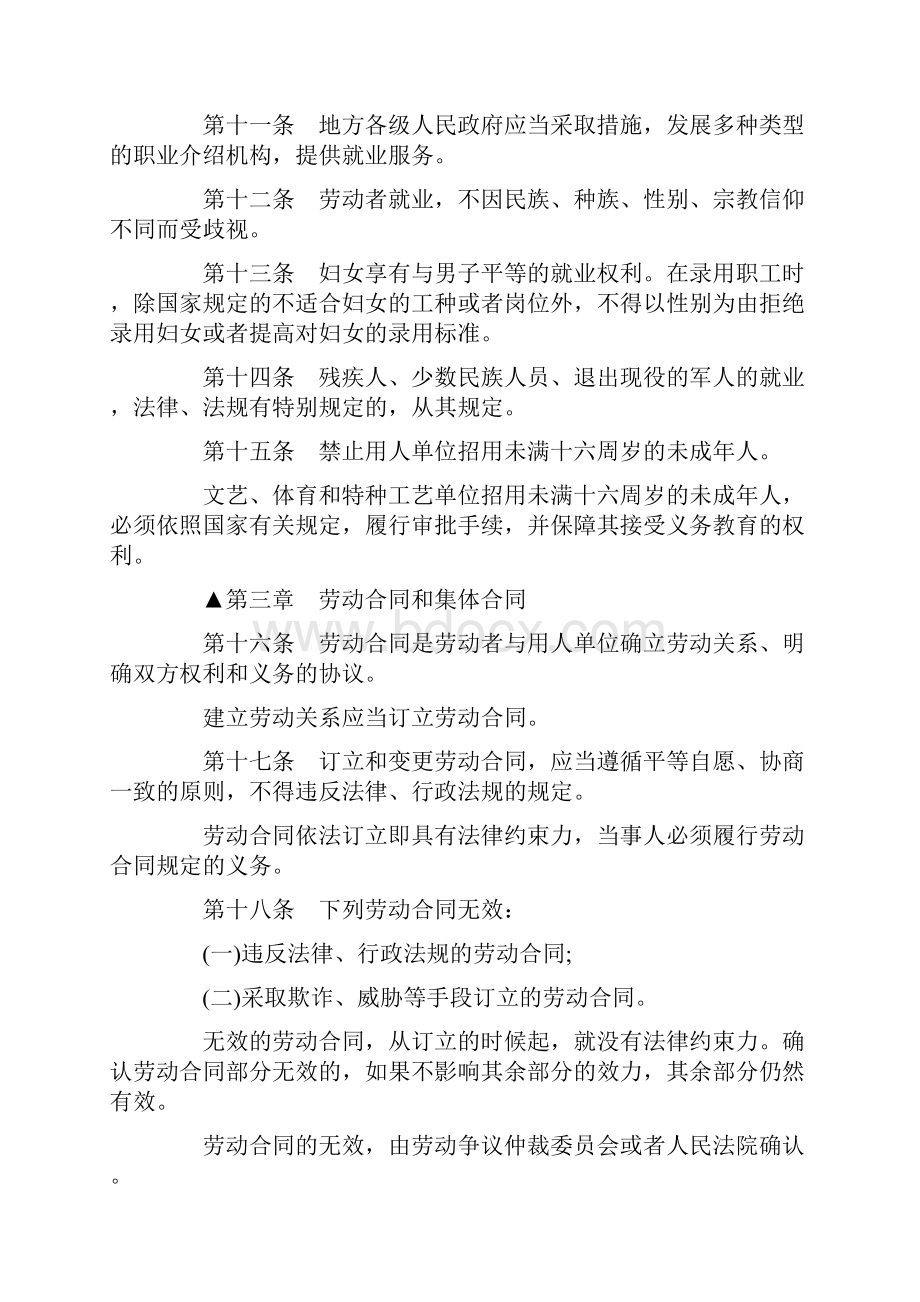 劳动法和社会保障法法条是什么.docx_第3页