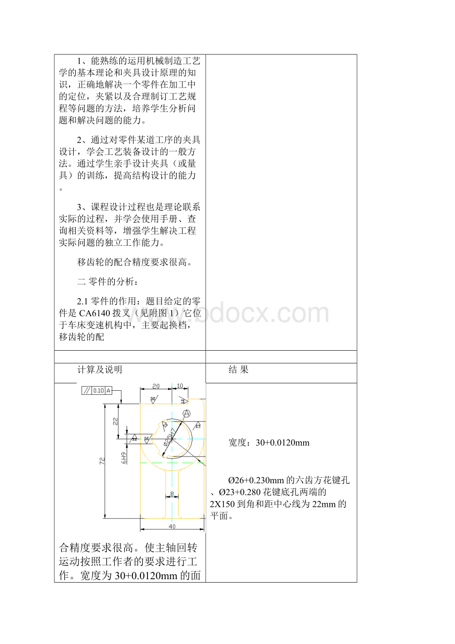 CA6140拨叉831003夹具课程设计.docx_第3页