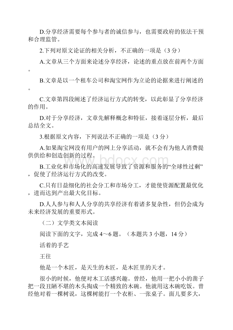 济南市高三一模考试语文试题.docx_第3页