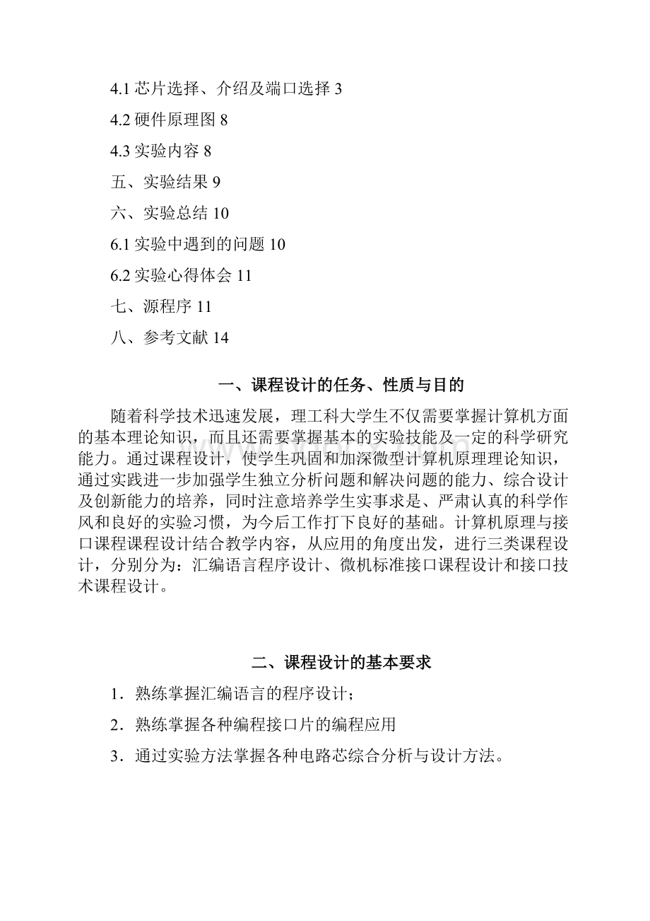 中南大学 微机报告开关控制灯.docx_第2页