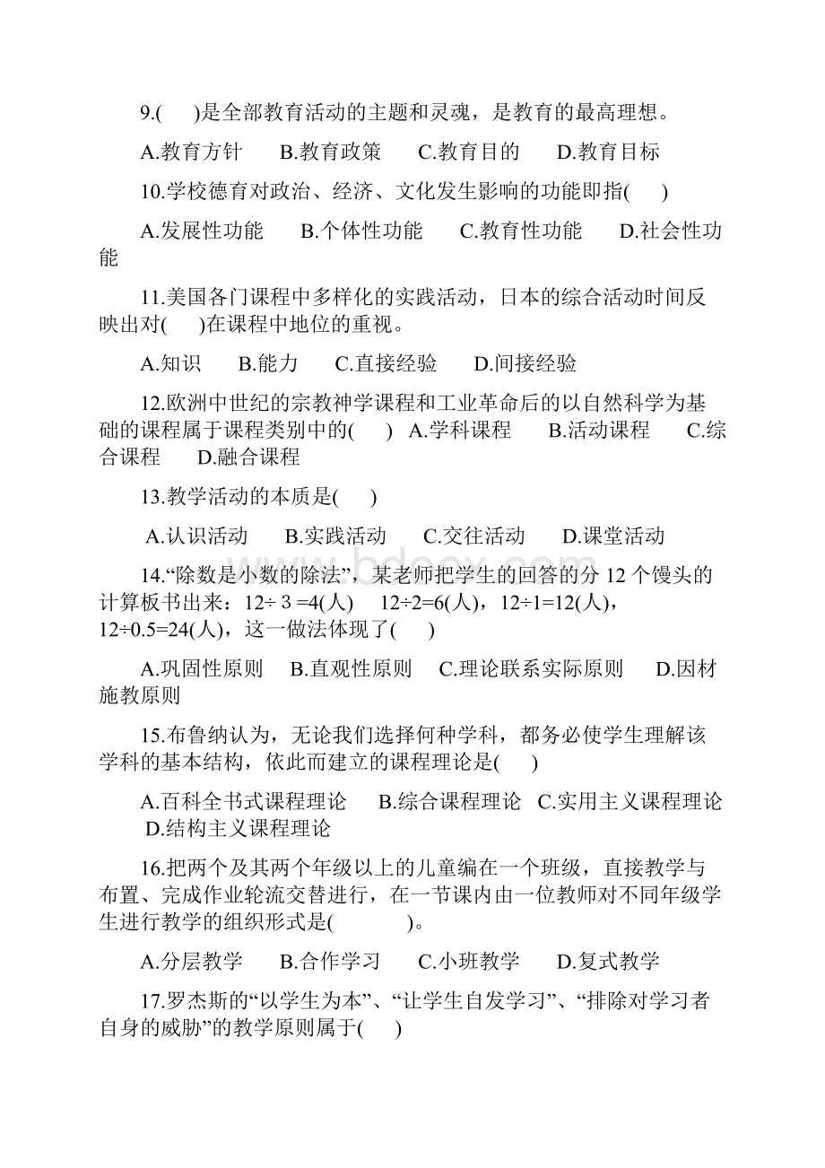 教育学心理学全真模拟试题和答案.docx_第2页