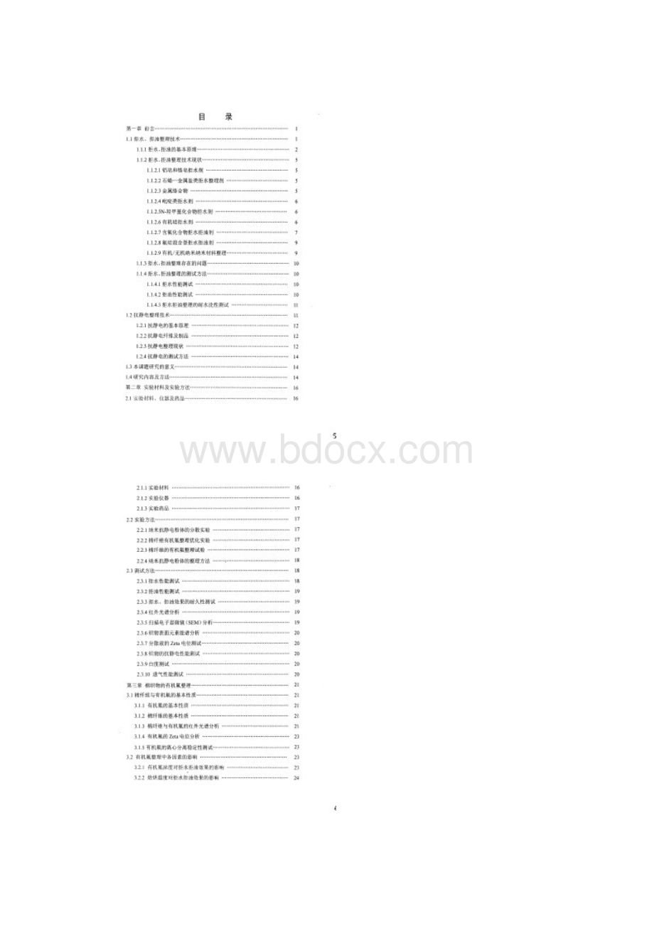 吸湿排汗助剂吸水排汗助剂吸湿快干剂吸湿快干助剂吸水速干剂.docx_第3页