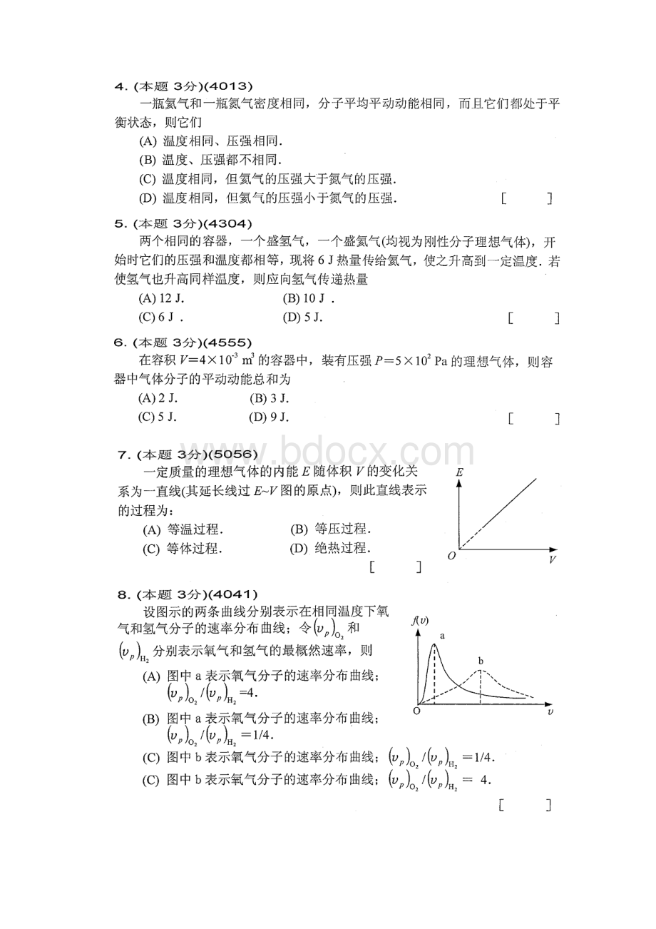 大学物理绝密复习资料1热学习题.docx_第2页