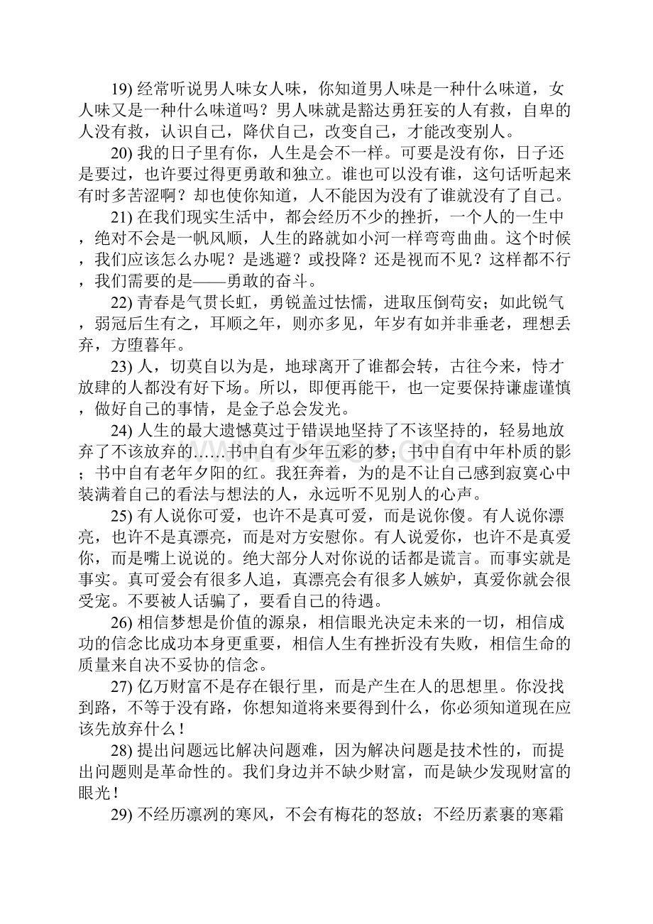 励志人生感悟语句50句.docx_第3页