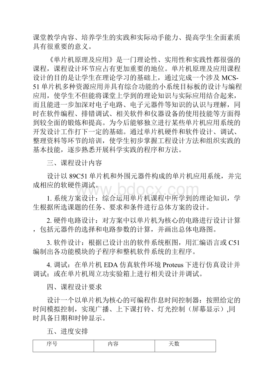 精品可编程作息时间控制器设计单片机原理毕业论文.docx_第2页