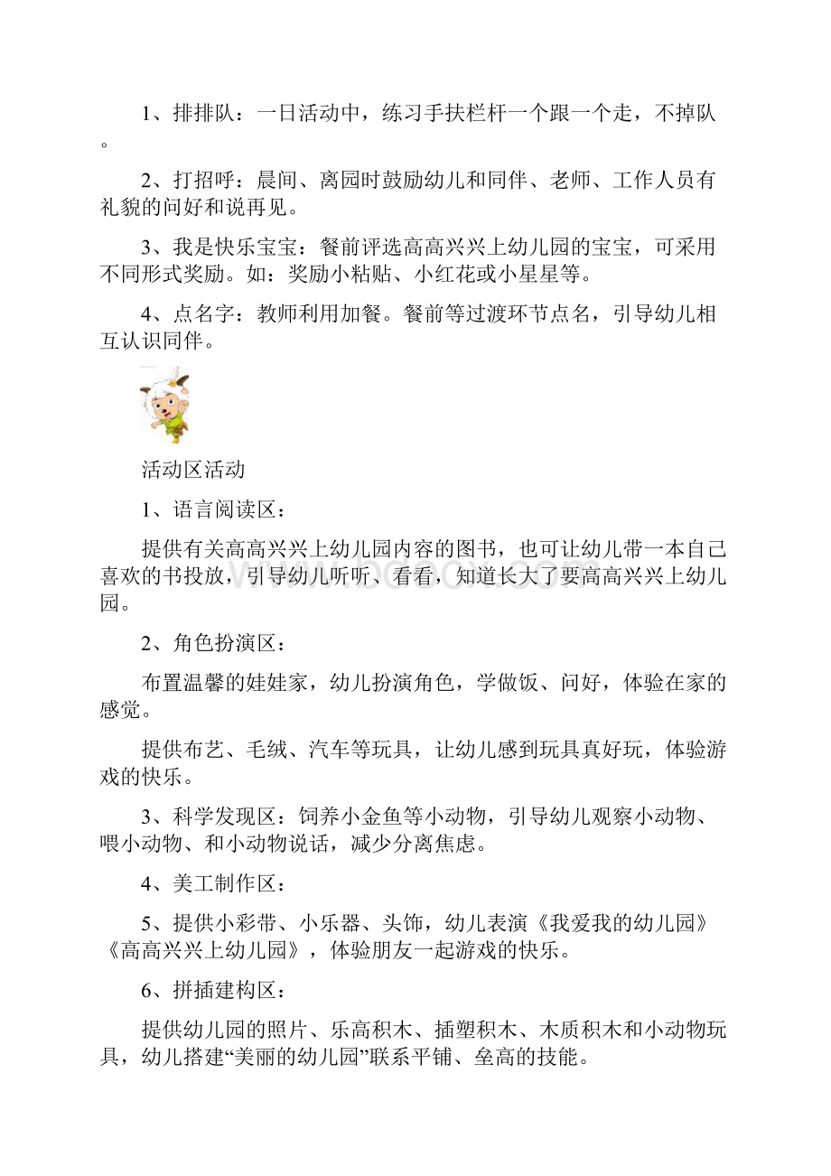 小班主题活动.docx_第3页