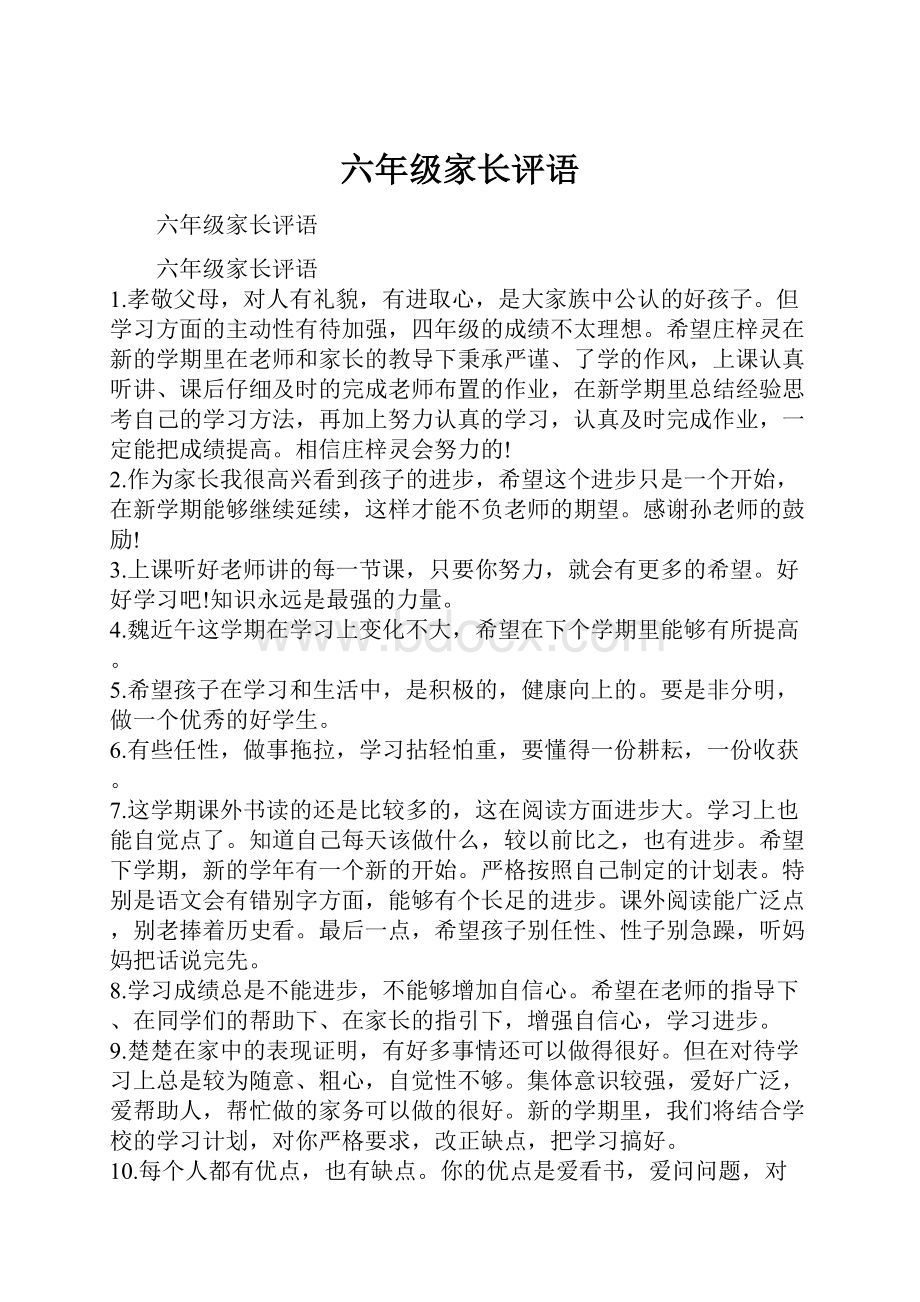 六年级家长评语.docx_第1页