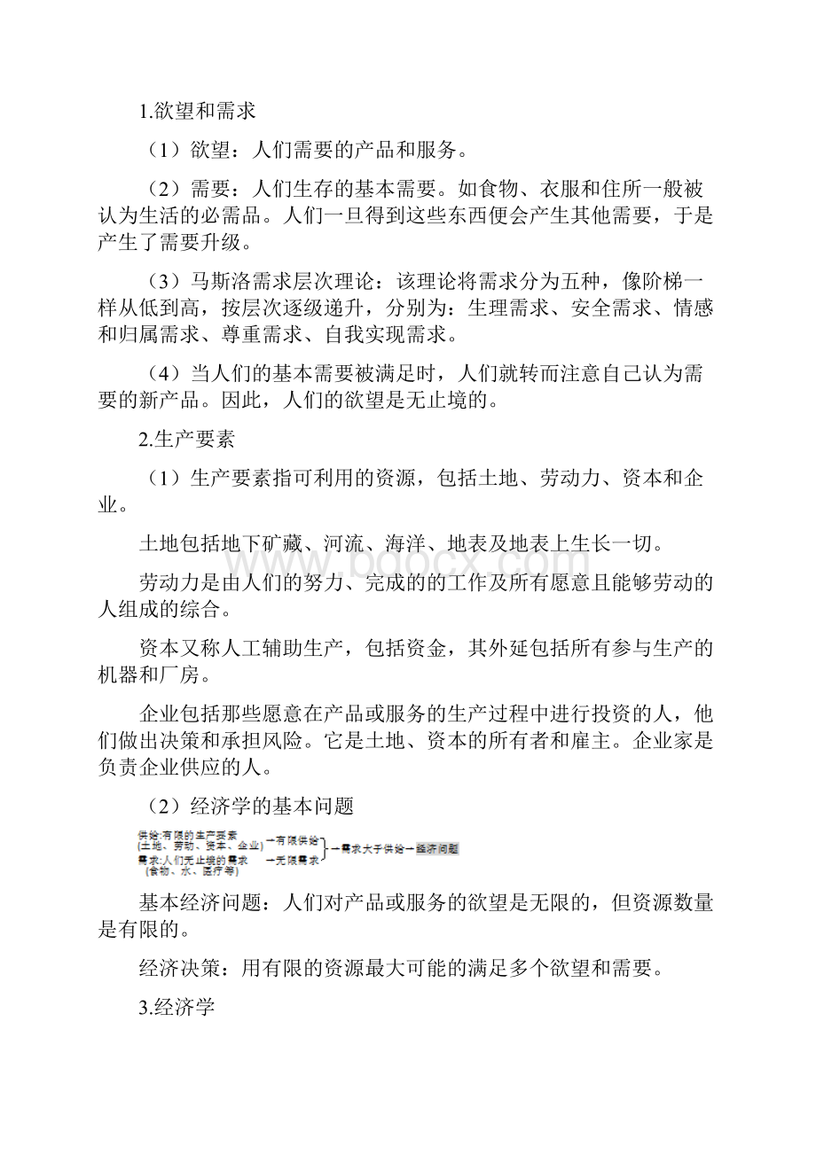 《市场与市场营销学》复习资料.docx_第2页