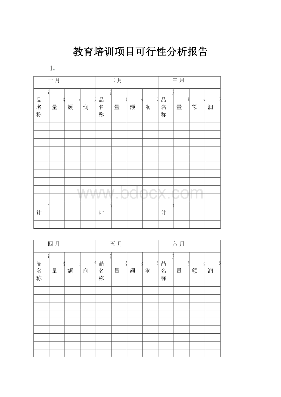 教育培训项目可行性分析报告.docx