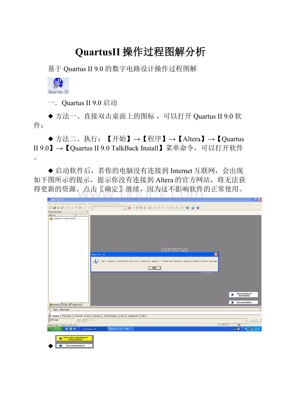 QuartusII操作过程图解分析.docx_第1页