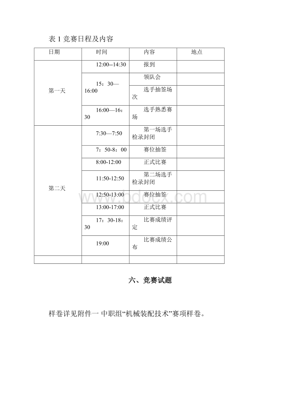 ZZ022安徽省职业院校技能大赛中职组机械装配技术赛项规程.docx_第3页