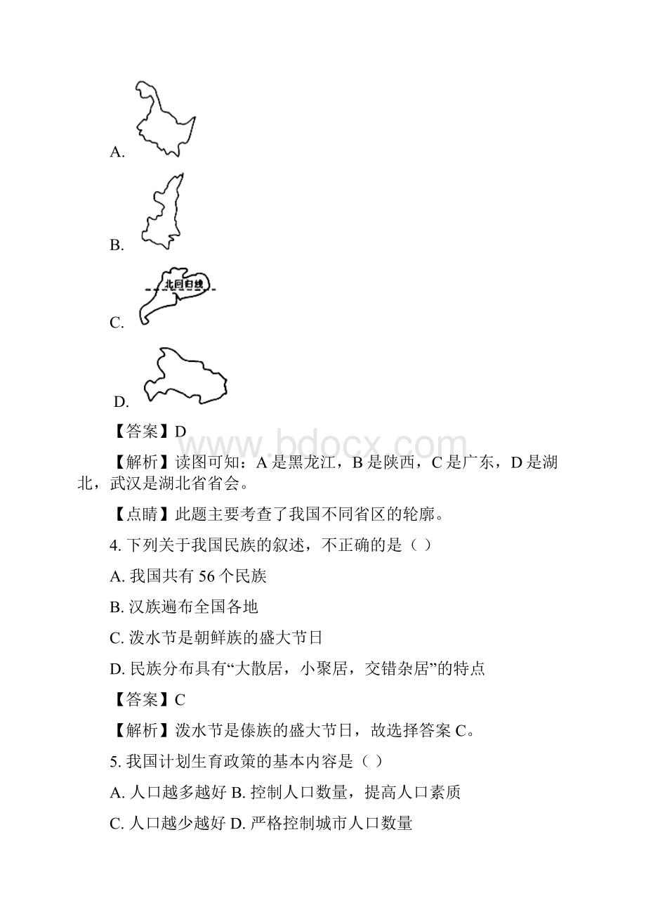 地理四川省广安市中考真题解析版.docx_第2页