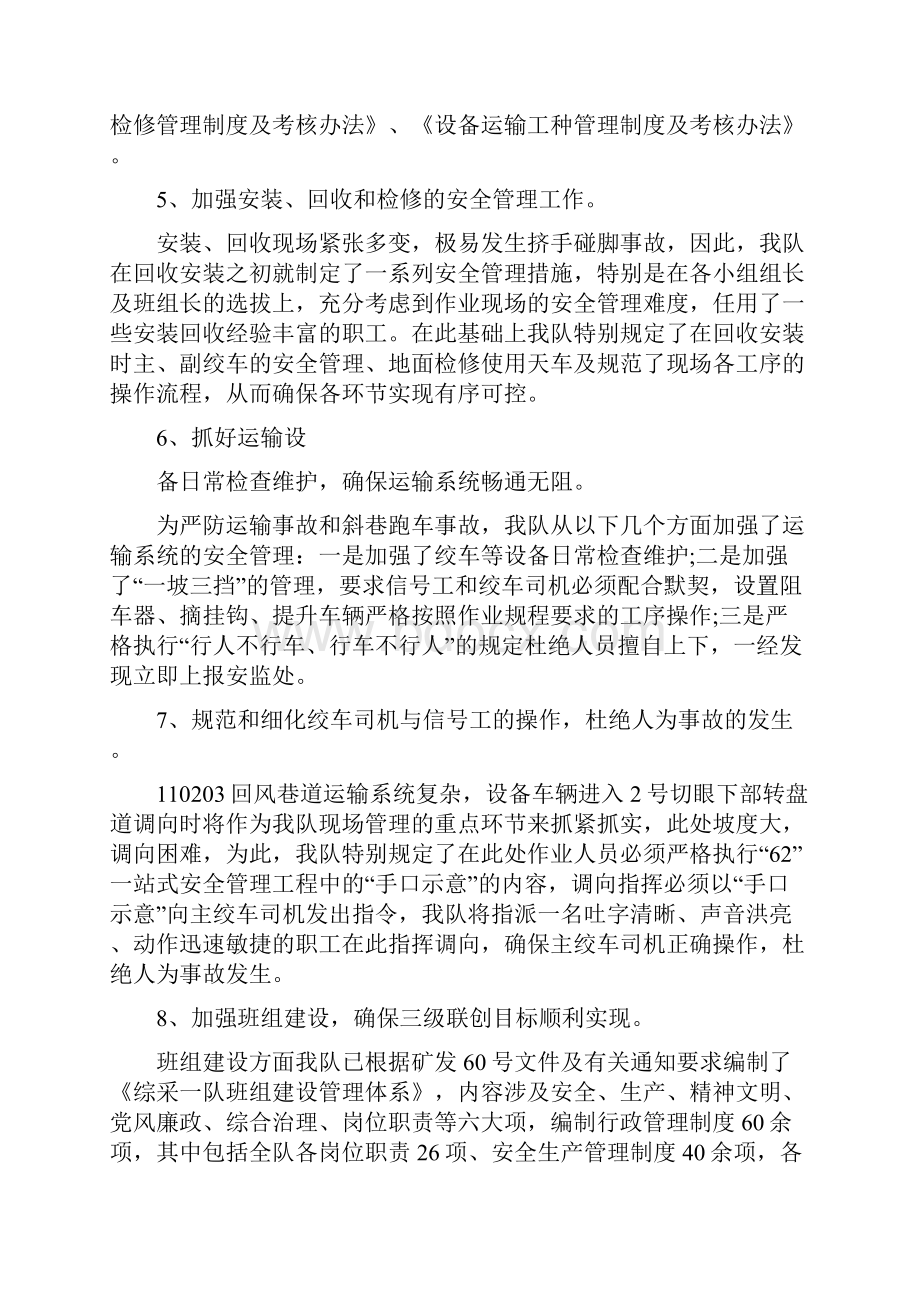 安全生产例会汇报材料.docx_第3页