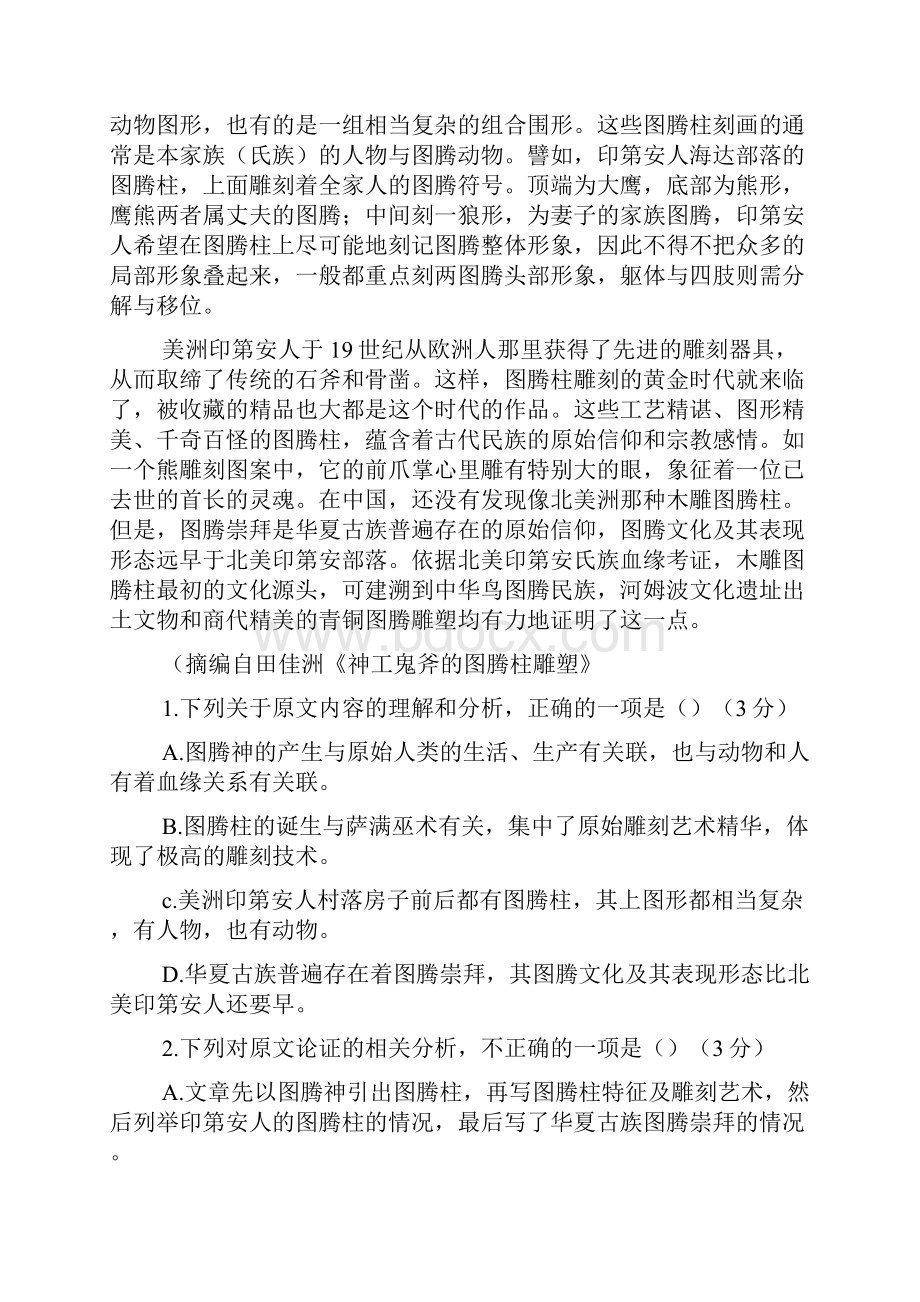 高一语文下学期期末联考试题.docx_第2页