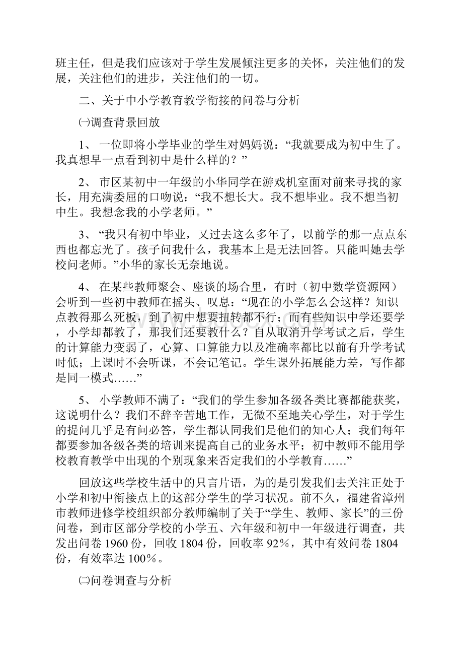 中小学数学衔接之感想.docx_第2页