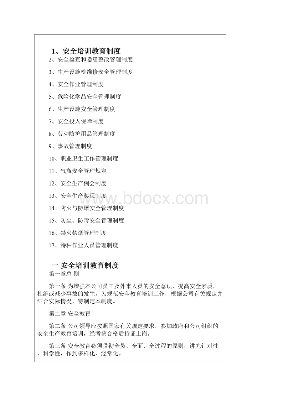 安全管理制度表.docx_第2页