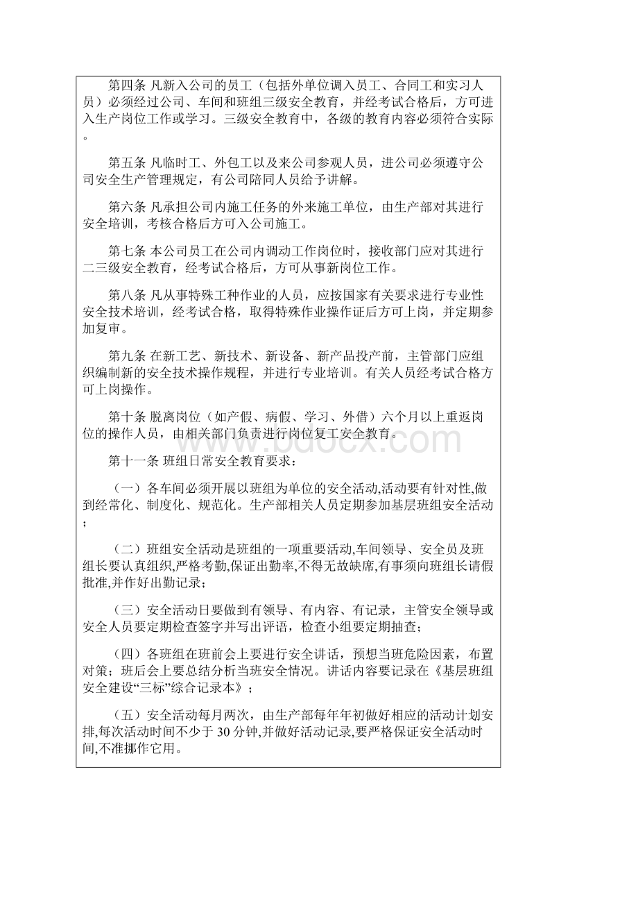 安全管理制度表.docx_第3页