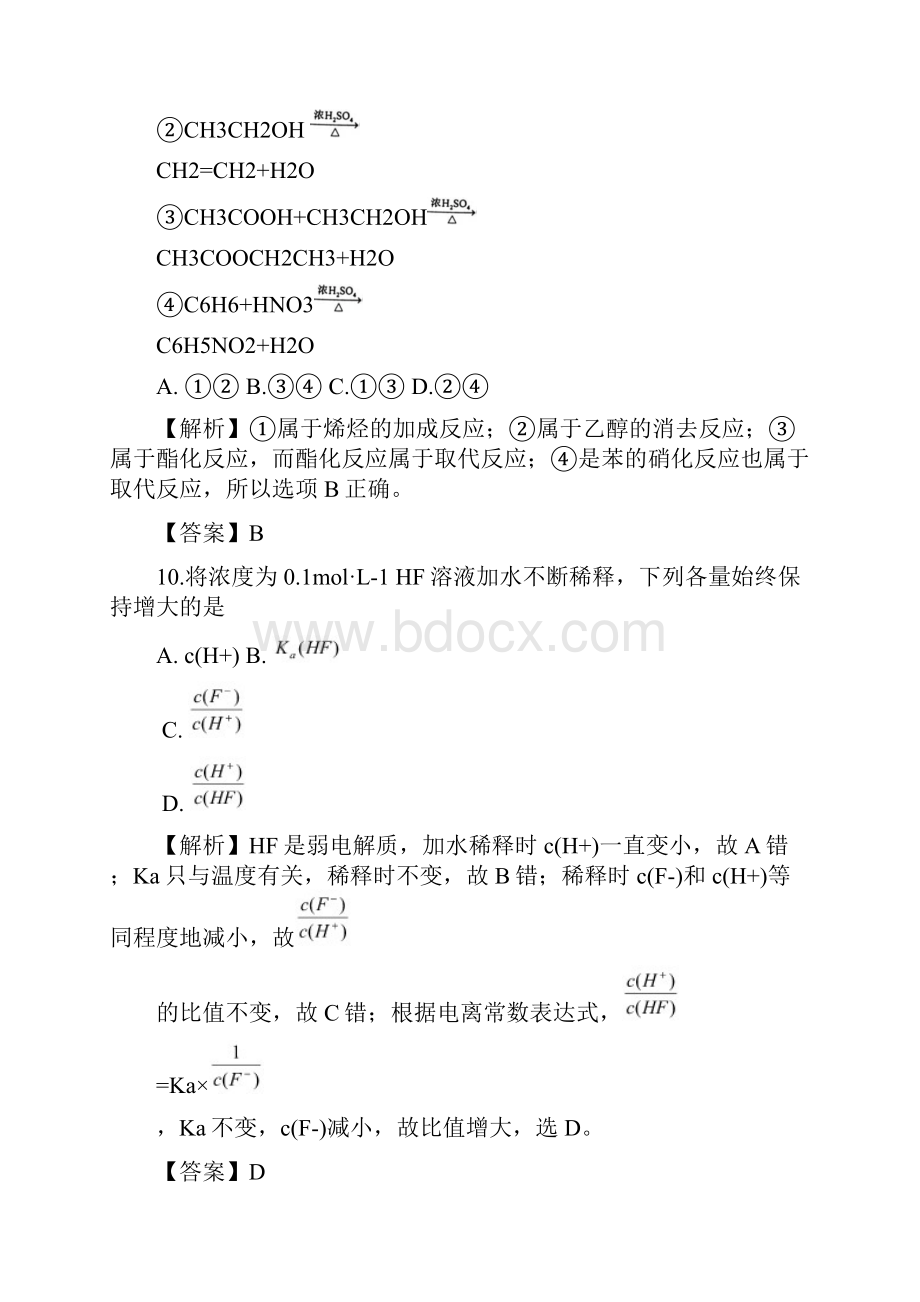 新课标化学试题解析.docx_第2页