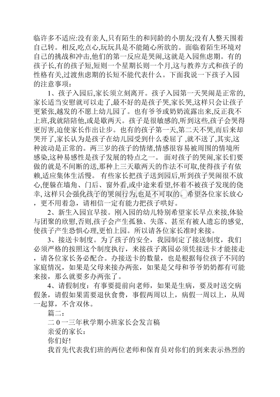 小班新生家长会发言稿.docx_第2页