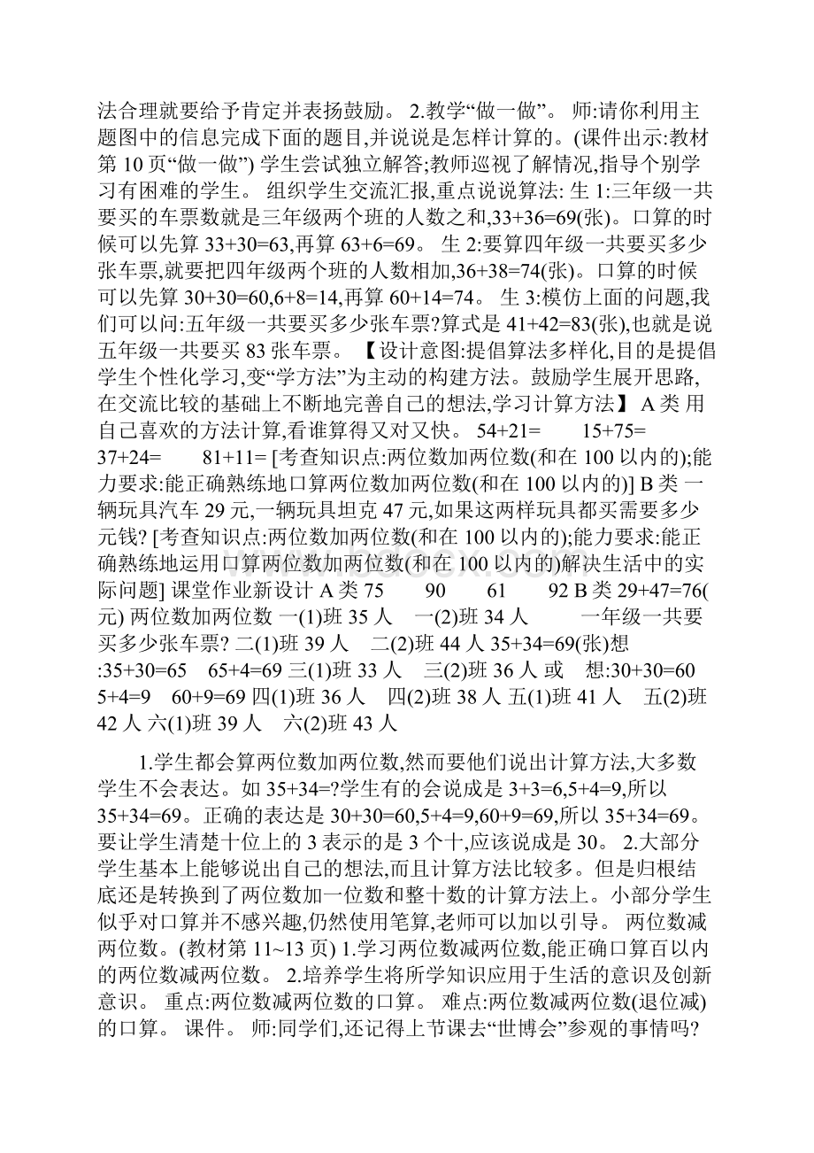 优品课件之届三年级数学上第二单元万以内的加法和减法一教学设计及反思练习题及解答人教版.docx_第3页