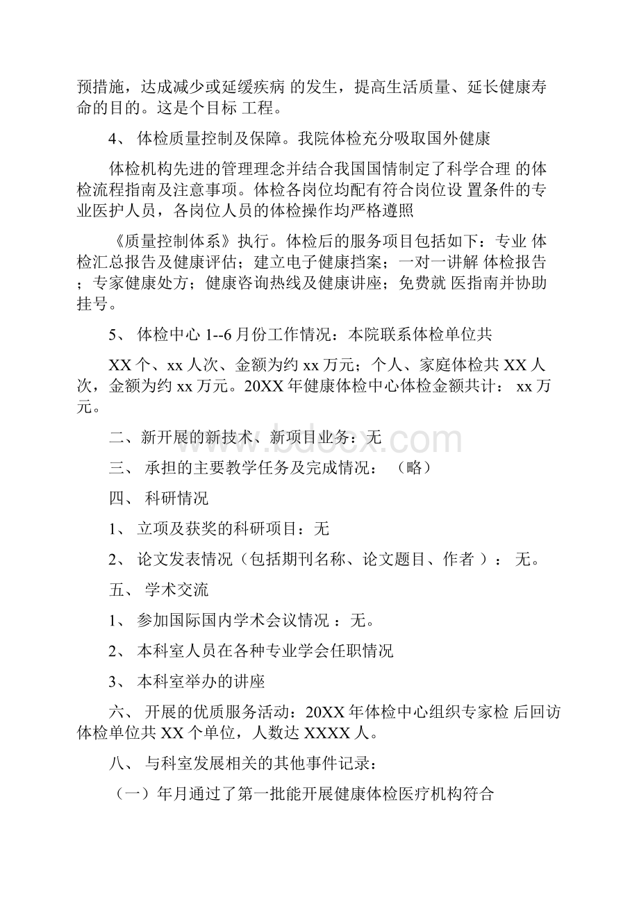 健康体检中心工作情况分析情况总结.docx_第2页