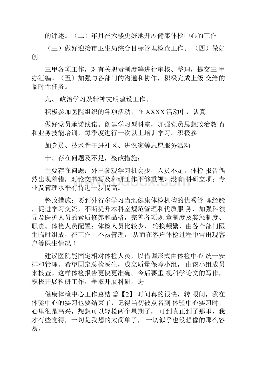 健康体检中心工作情况分析情况总结.docx_第3页