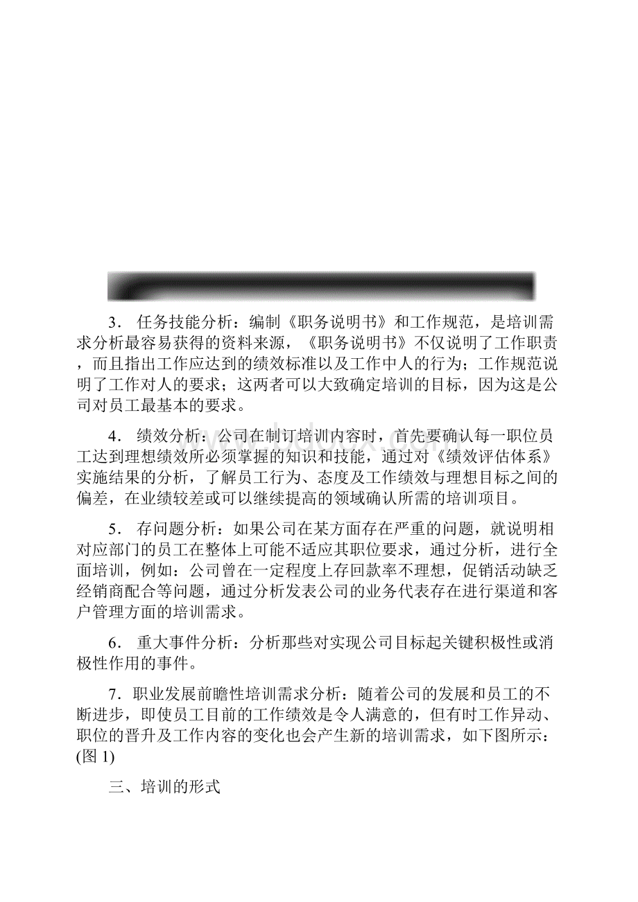 如何建立科学的培训体系doc.docx_第3页