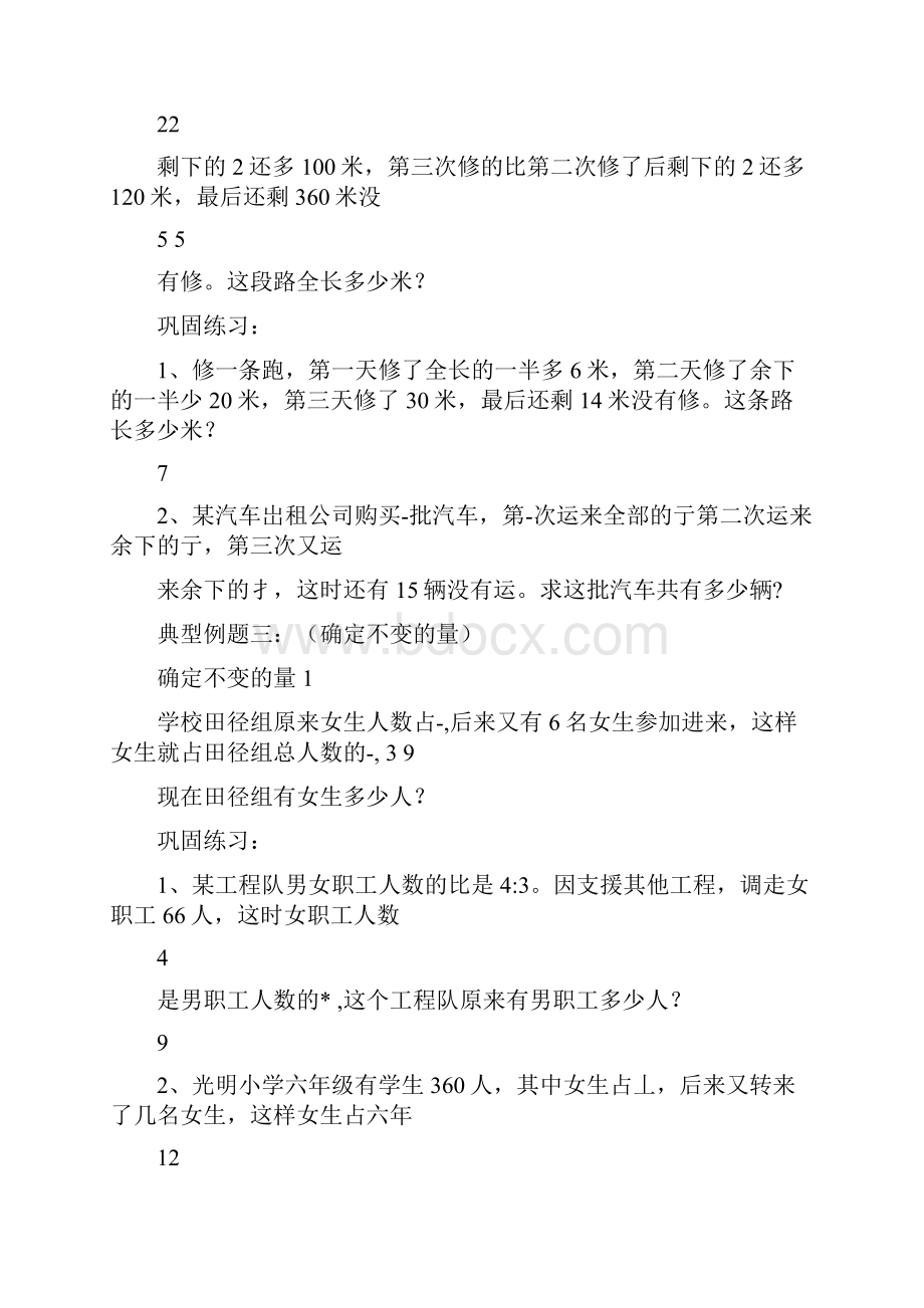 超经典分数除法应用题.docx_第2页