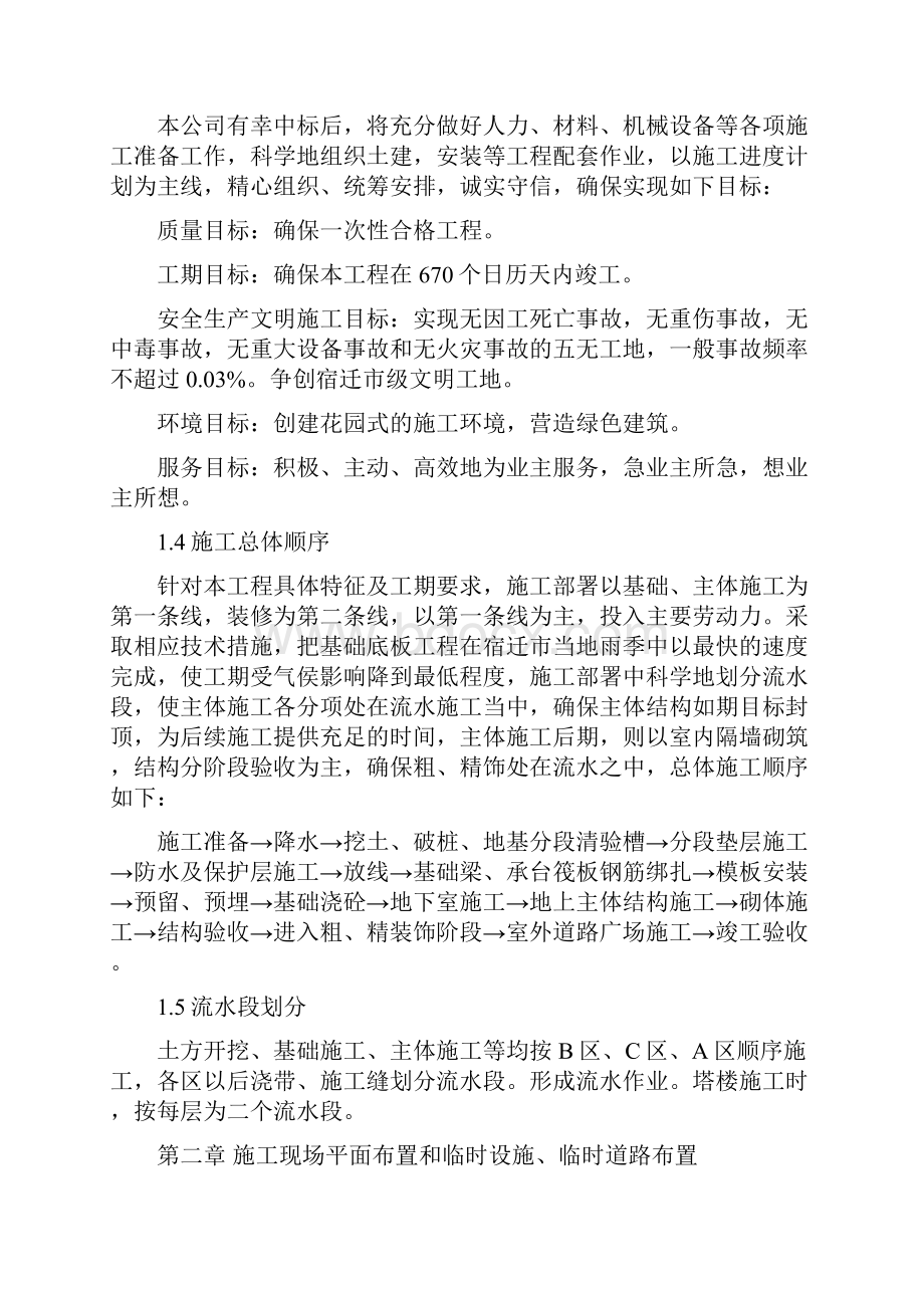 宿迁禧徕乐国际生活广场工程施工组织设计.docx_第2页