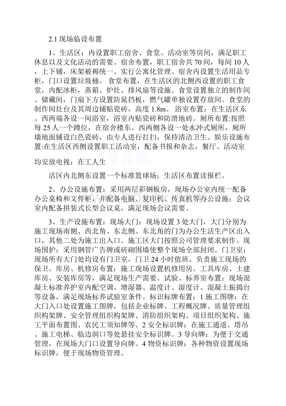 宿迁禧徕乐国际生活广场工程施工组织设计.docx_第3页