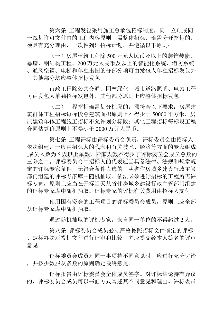 建设工程施工招标评标定标办法.docx_第2页