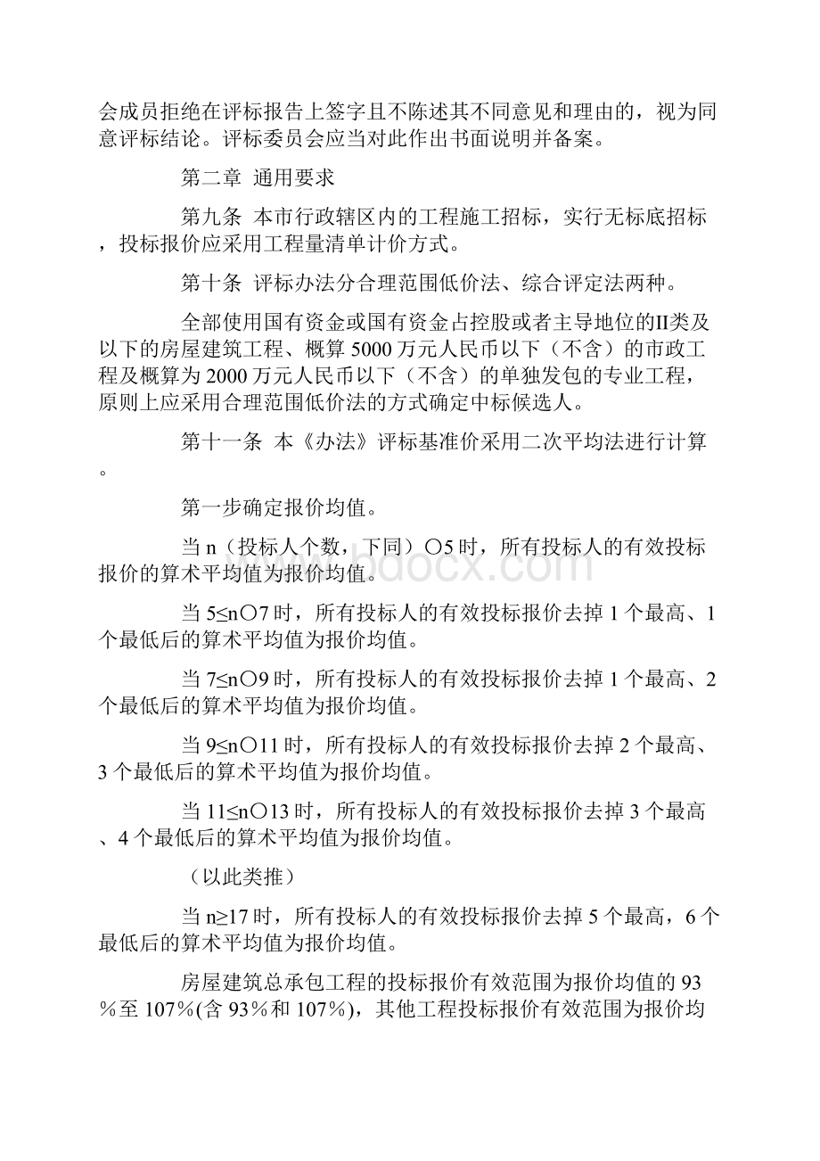 建设工程施工招标评标定标办法.docx_第3页