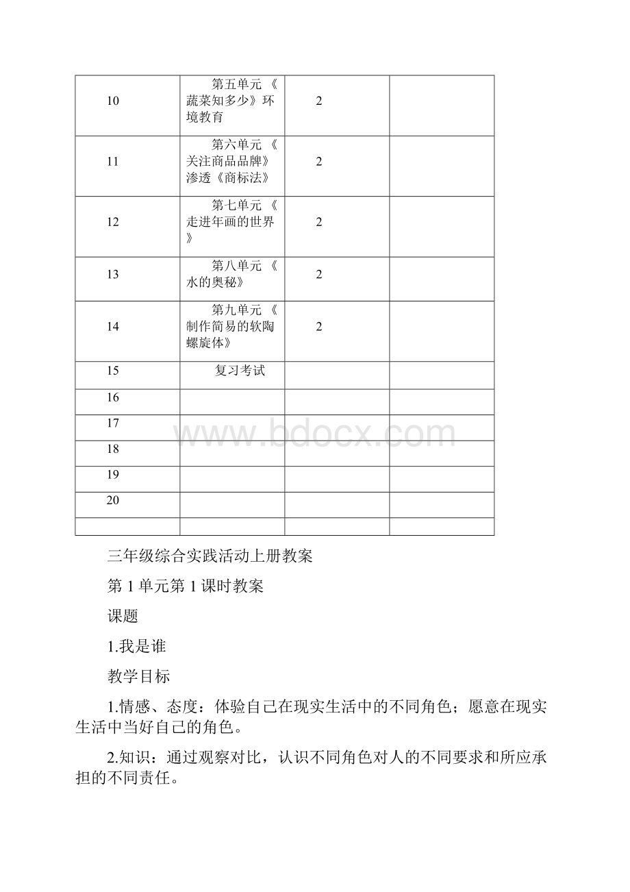 三年级综合实践上册电子教案.docx_第3页