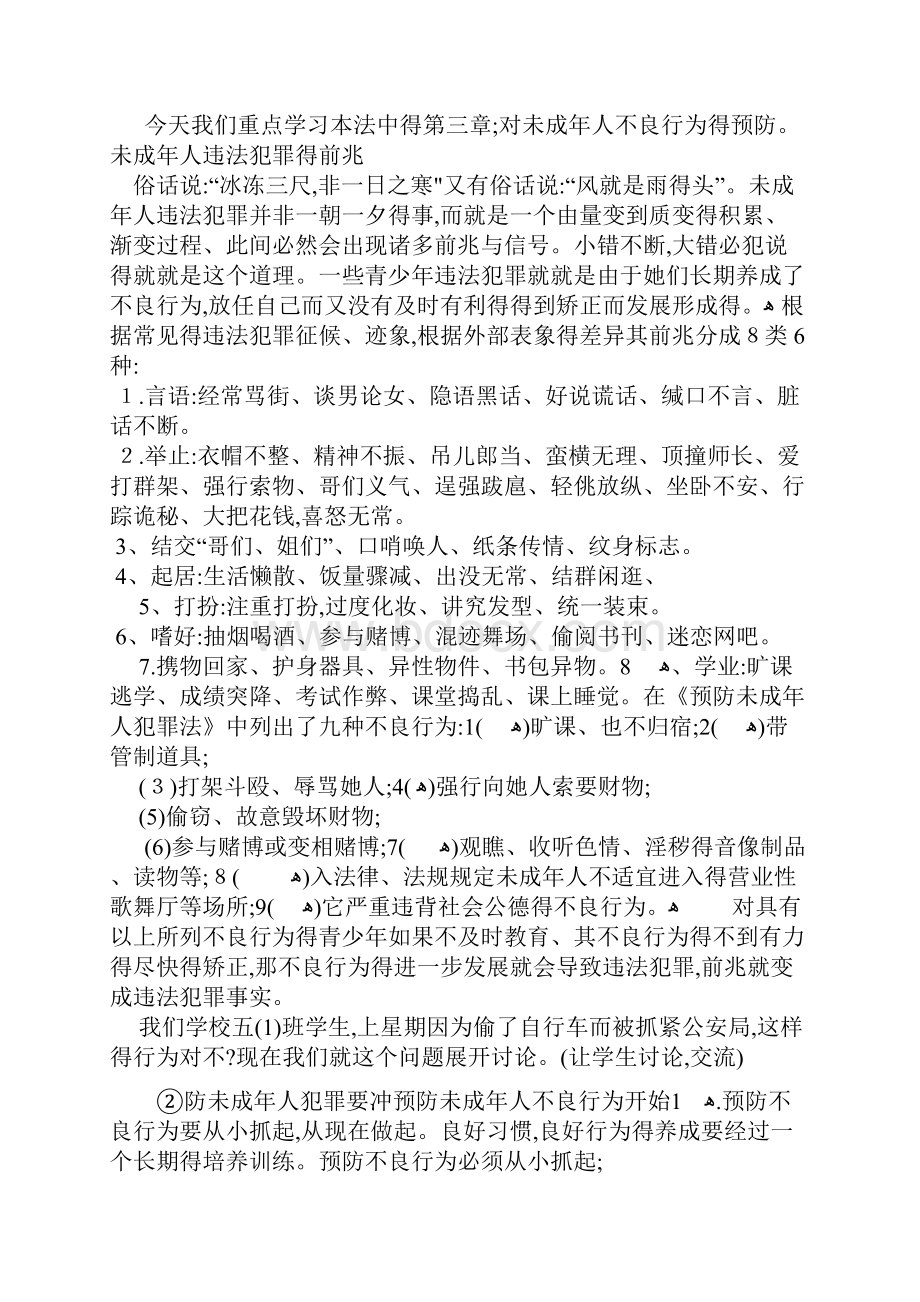 法制教育教案.docx_第2页