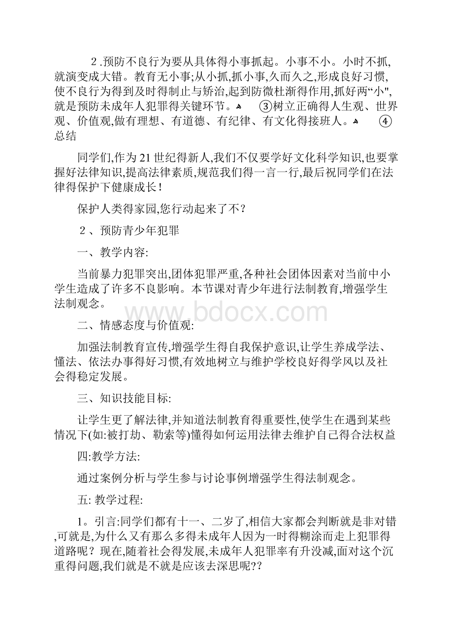 法制教育教案.docx_第3页