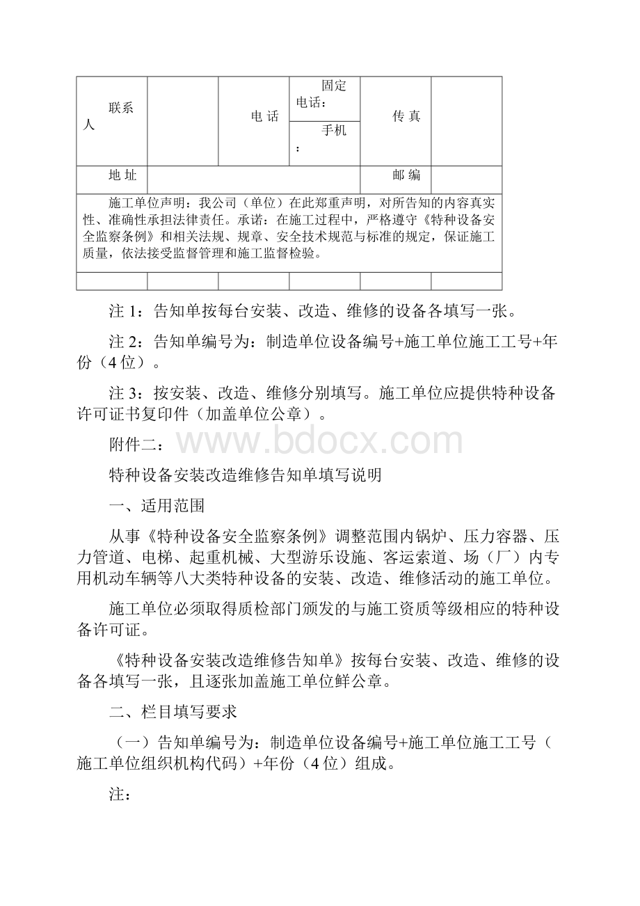 最新特种设备告知单表格范例.docx_第2页