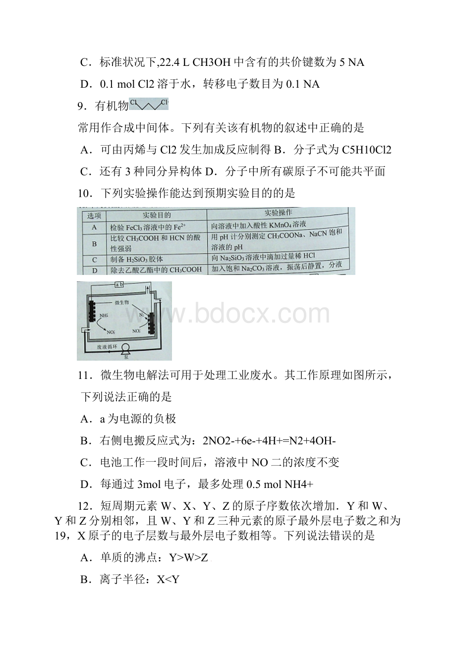 配套K12广东省深圳市届高三理综第二次调研考试试题.docx_第3页