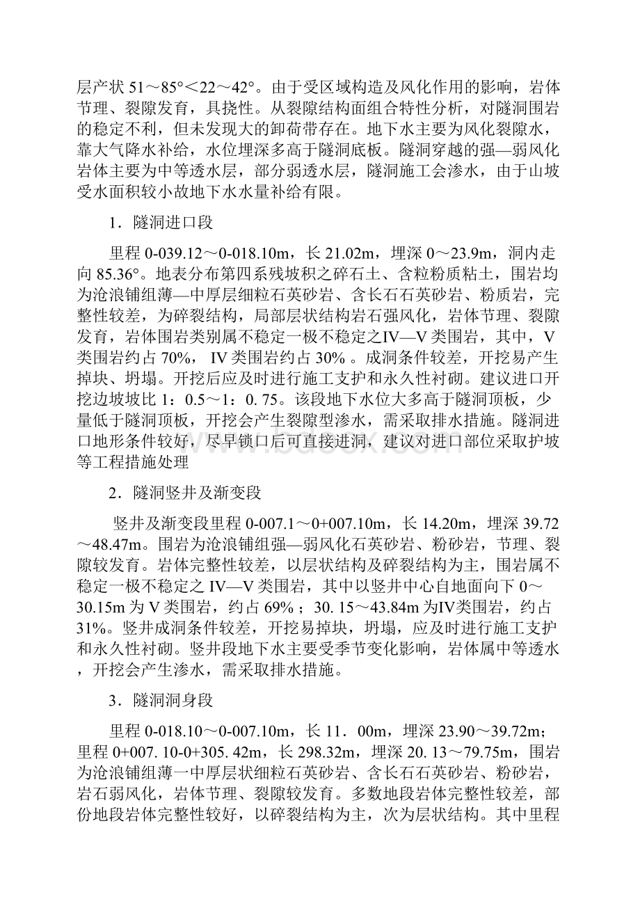 XX水库导流输水泄洪隧洞工程施工组织设计.docx_第3页