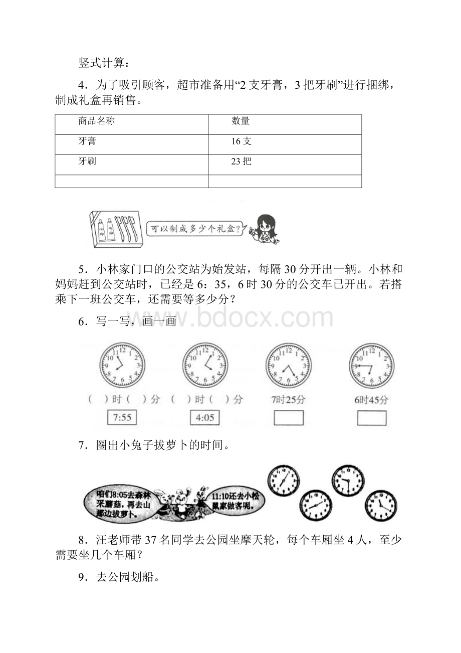 北师大版小学二年级数学下册期末复习应用题100道全 和答案.docx_第2页