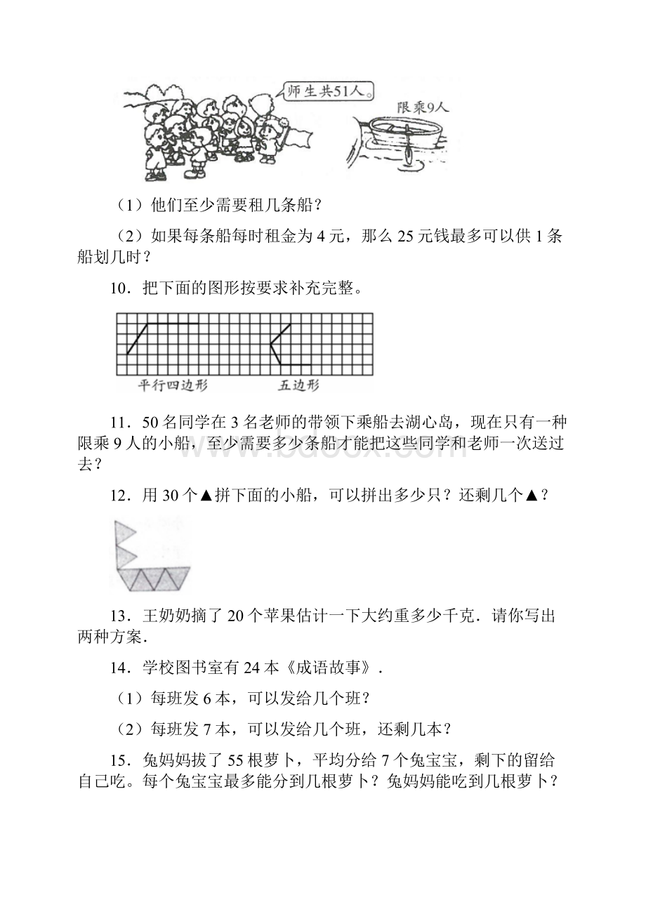 北师大版小学二年级数学下册期末复习应用题100道全 和答案.docx_第3页