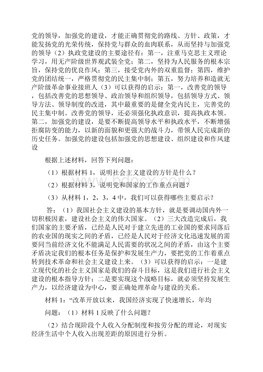 毛泽东概论下册期末考试材料.docx_第2页