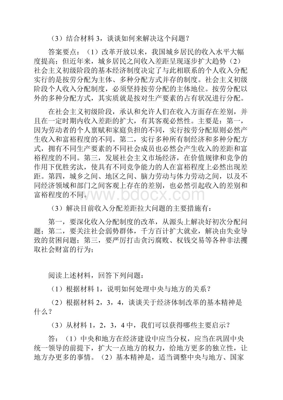 毛泽东概论下册期末考试材料.docx_第3页