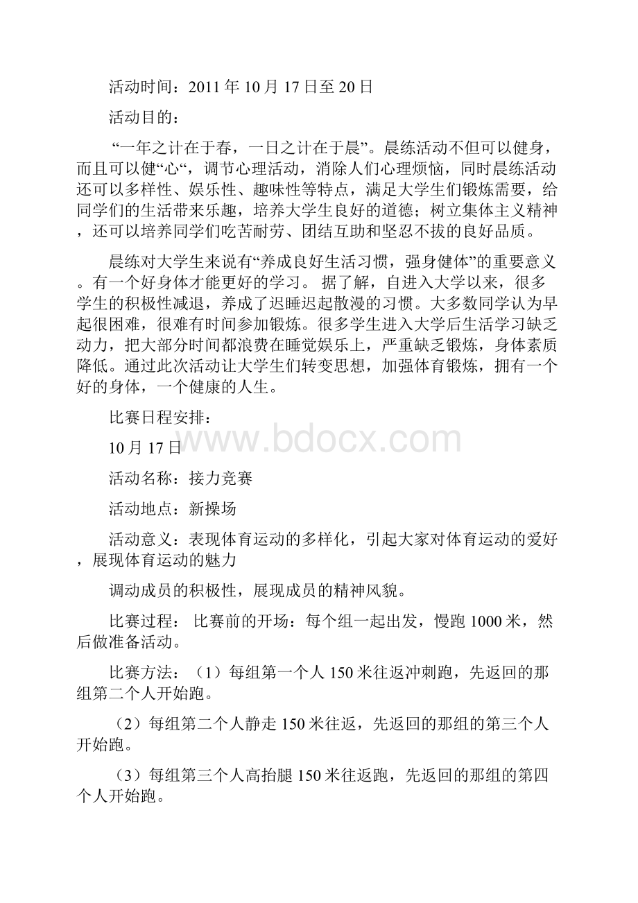 晨练策划书.docx_第3页