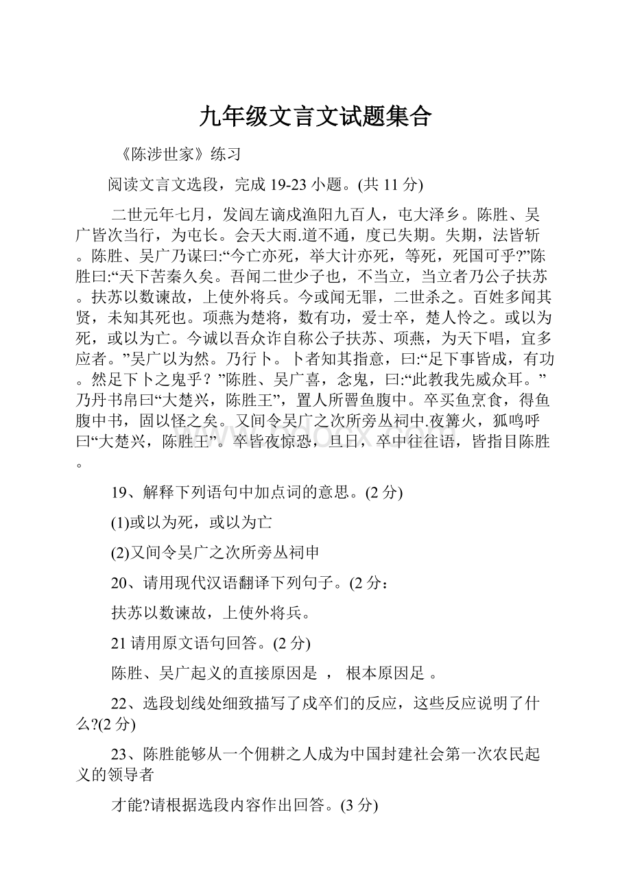 九年级文言文试题集合.docx_第1页