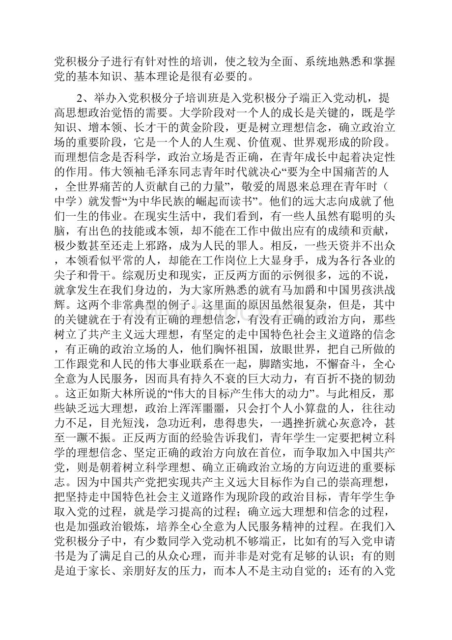 在大学党校入党积极分子培训班开学典礼上的讲话.docx_第2页