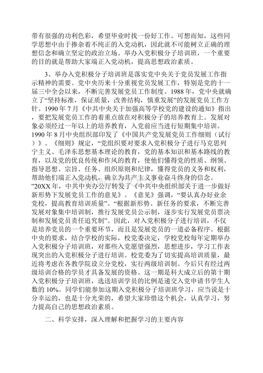 在大学党校入党积极分子培训班开学典礼上的讲话.docx_第3页